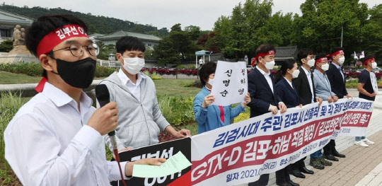 지난 28일 서울 청와대 앞 분수대에서 김포검단시민연대(김검시대) 주최로 열린 기자회견에서 참가자들이 광역급행철도(GTX)-D 노선 경기 김포∼하남 직결 및 김포한강선 연장 촉구를 하고 있다. <연합뉴스>